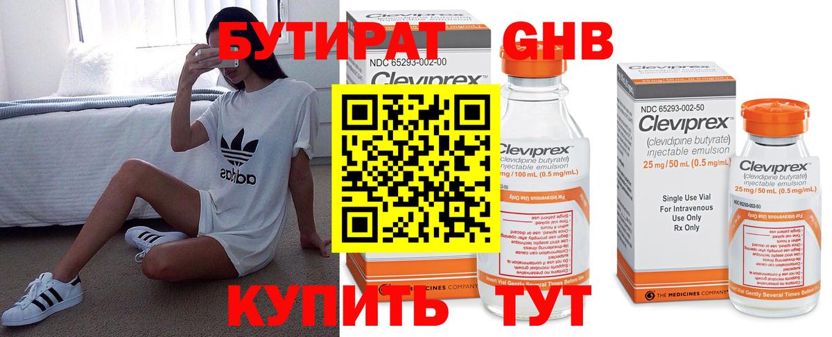 Бутират жидкий экстази  Бутират  Корсаков  Вход с VPN 