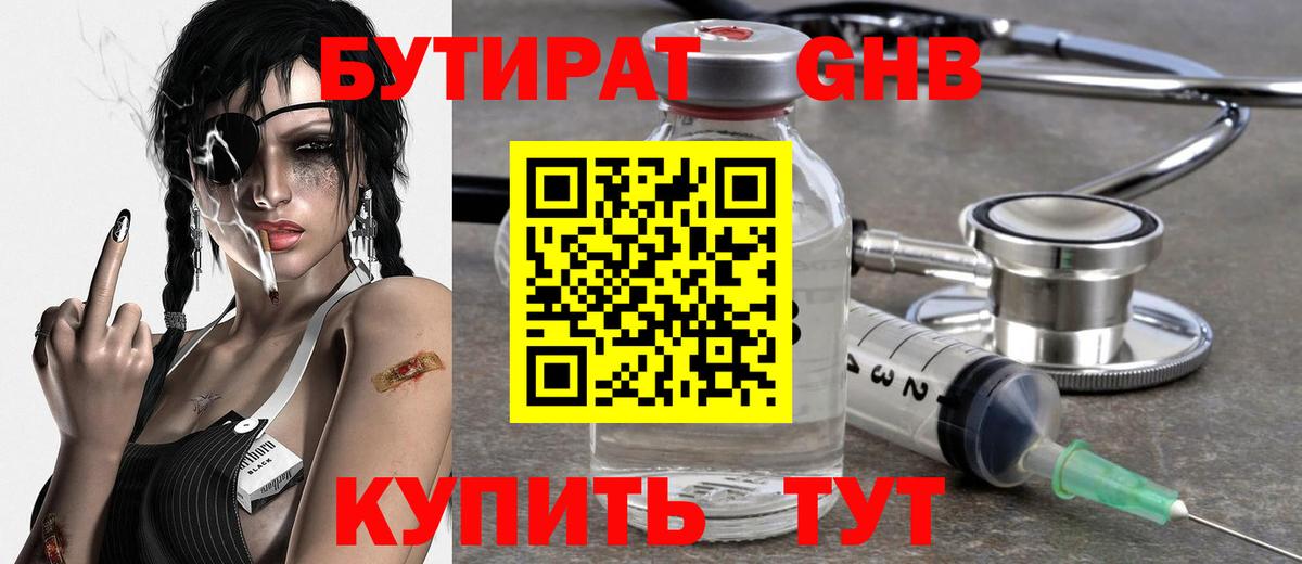 БУТИРАТ Butirat Корсаков