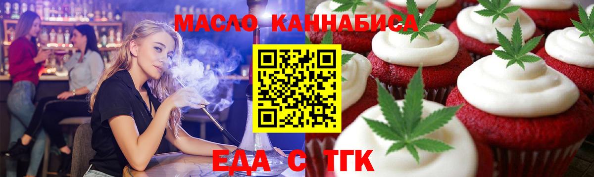 Еда ТГК марихуана  Вход с VPN  Корсаков 