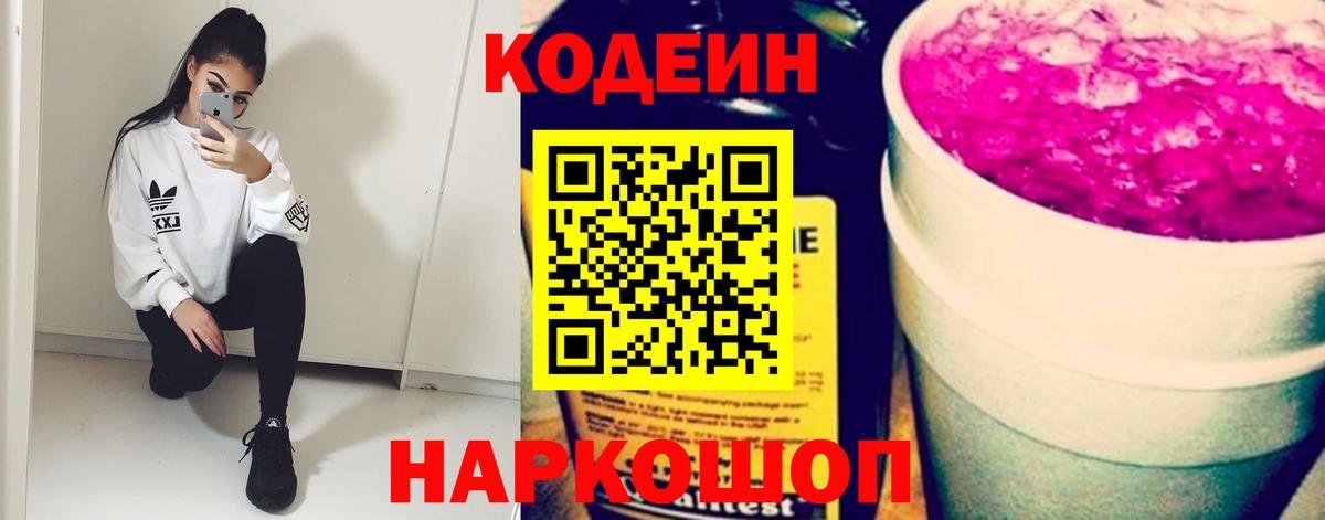 Кодеин напиток Lean (лин)  Кодеиновый сироп Lean напиток Lean (лин)  Корсаков  Вход с VPN 