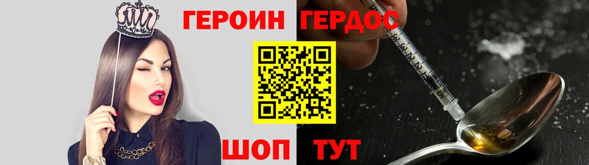 ГЕРОИН гречка Корсаков