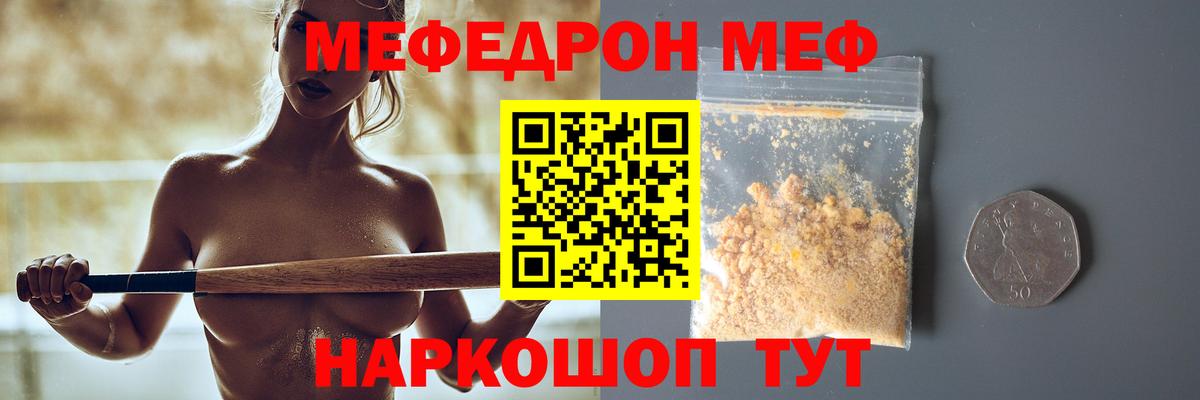 Меф мяу мяу  Корсаков
